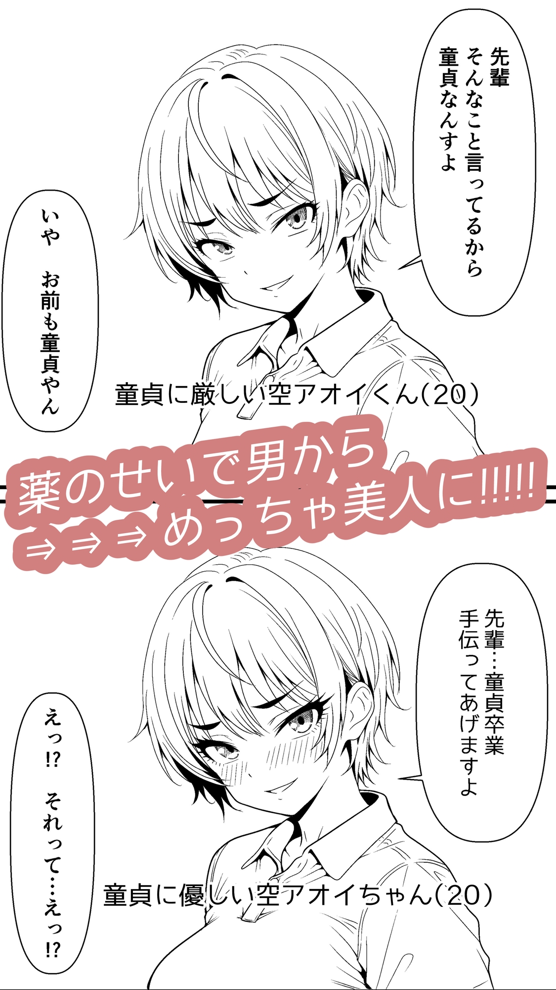 アオイちゃんは元男です1