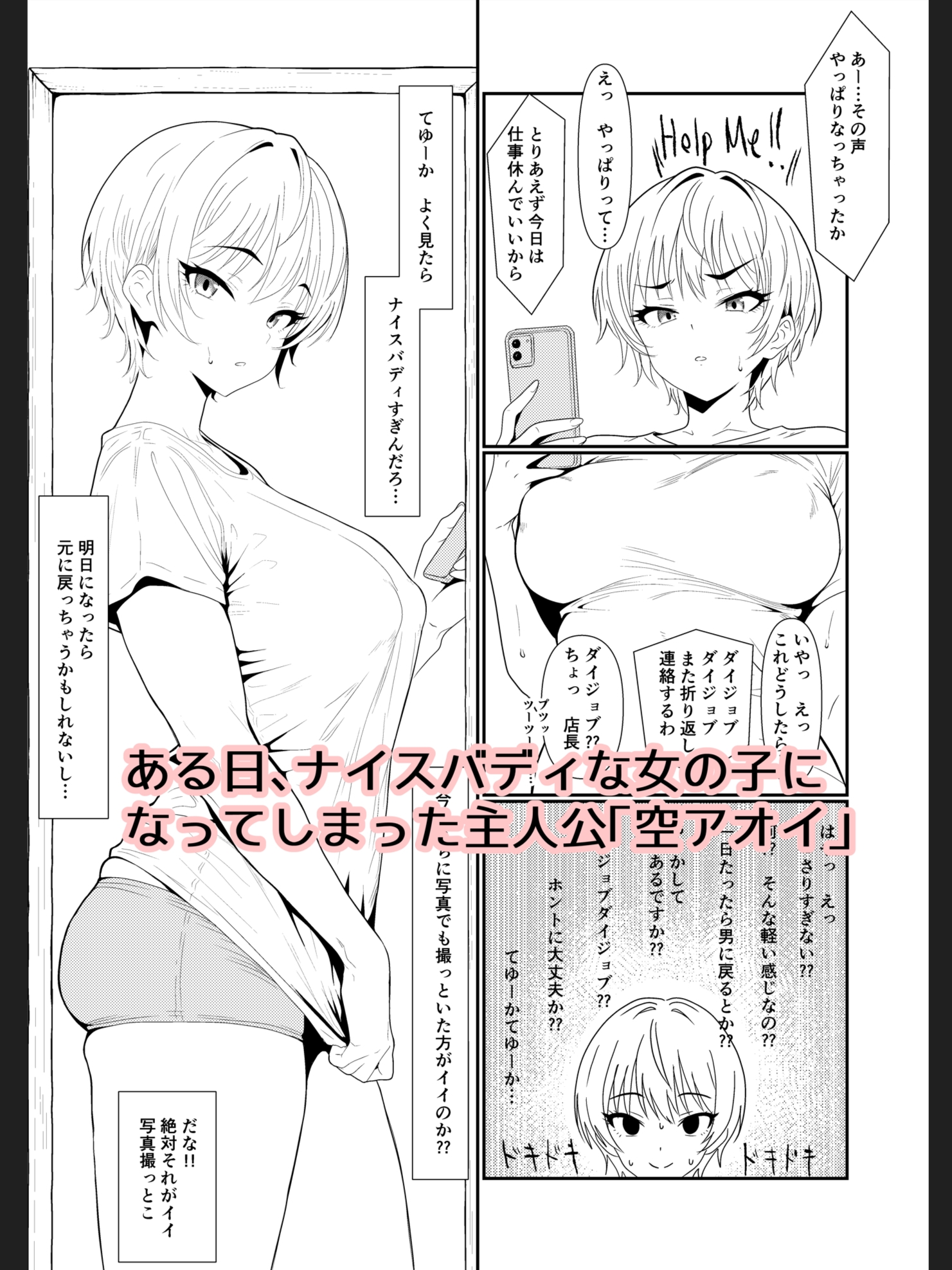 アオイちゃんは元男です1