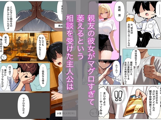 童貞が親友の彼女を寝取ることになりまして