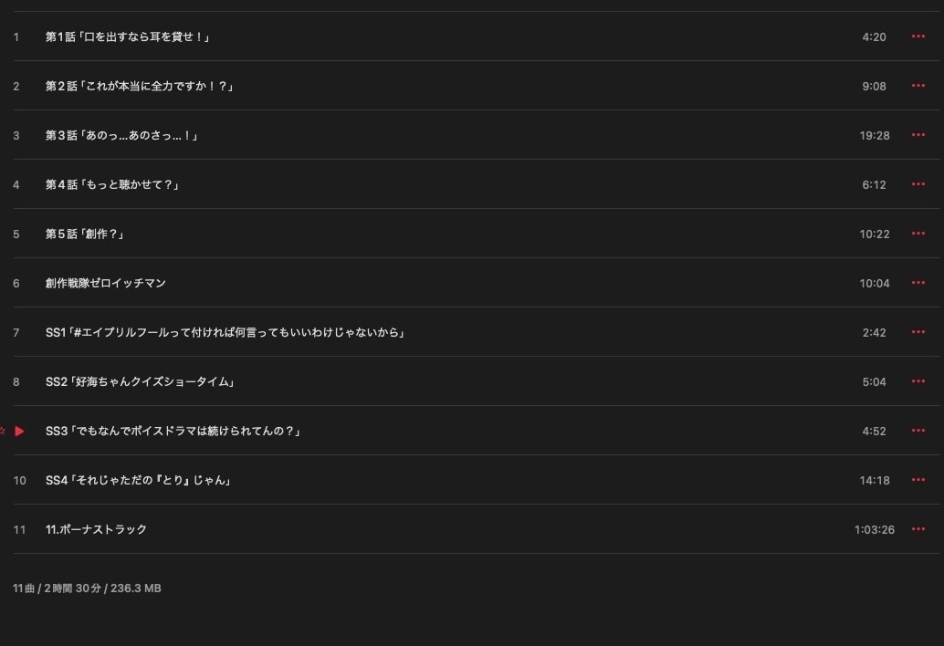 『口を出すなら耳を貸せ！』オーディオドラマ