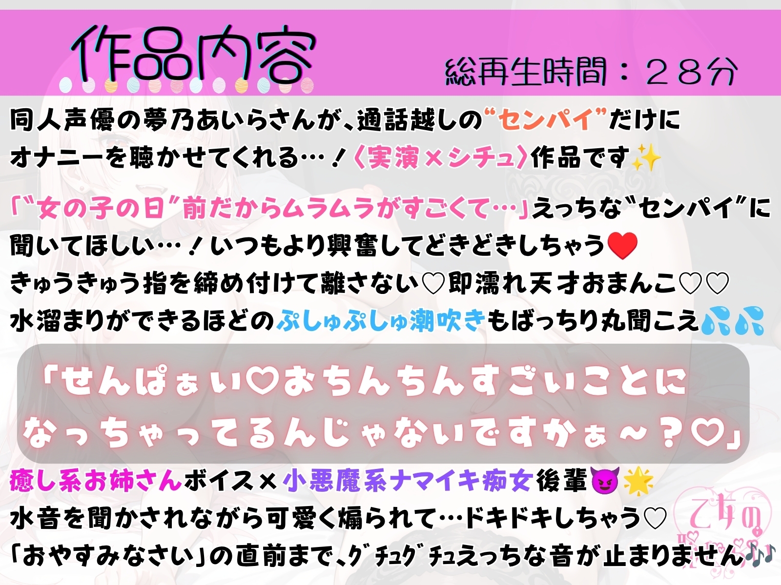 73.通話オナニー✅小悪魔ナマイキ痴女♡✅【見せつけ変態あまあまオナニー♡♡】〜大量潮吹き&クチュ音丸聞こえ♪「先輩…♡聞こえる?…すごい音しちゃってる…//」〜