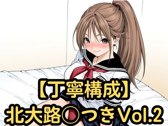 【丁寧構成】白い本気汁だだもれな北大路◯つきVol.2【中出し】