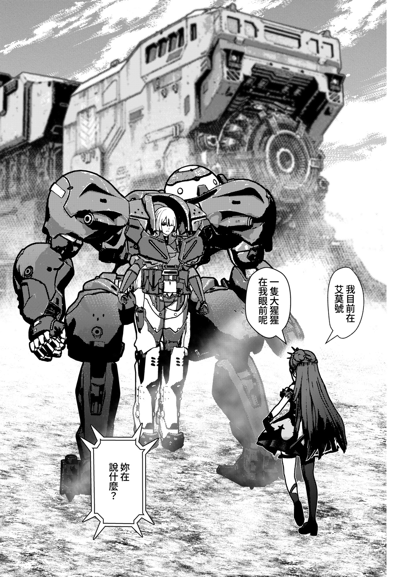 少女前○的搞笑本(繁中版)