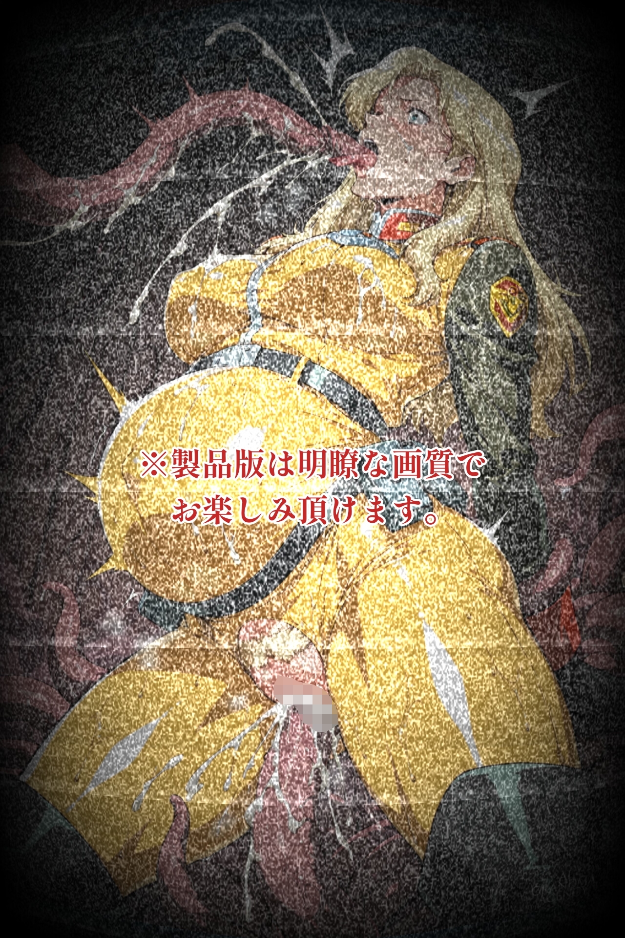 宇宙殲姦-爺×美女×触手-