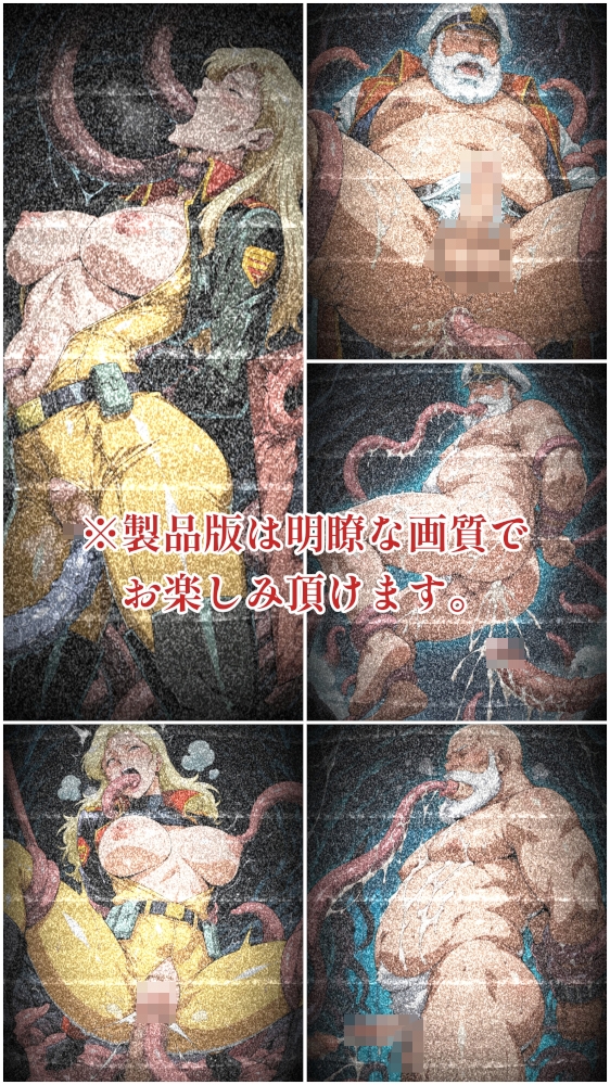 宇宙殲姦-爺×美女×触手-