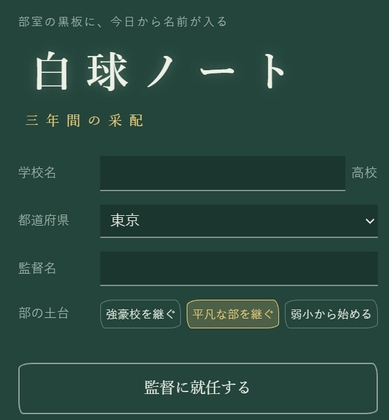 白球ノート