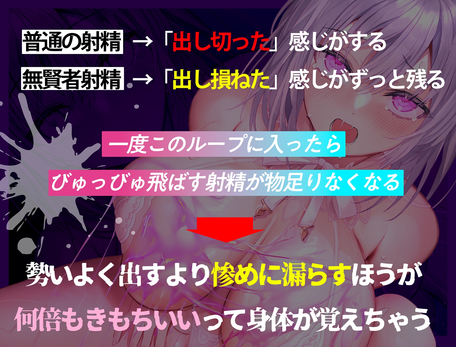 【無賢者射精】誰でも出来る！初めての「催○式」無限連続発射！～賢者タイムゼロ！何度でもびゅくびゅく搾られ射精！～