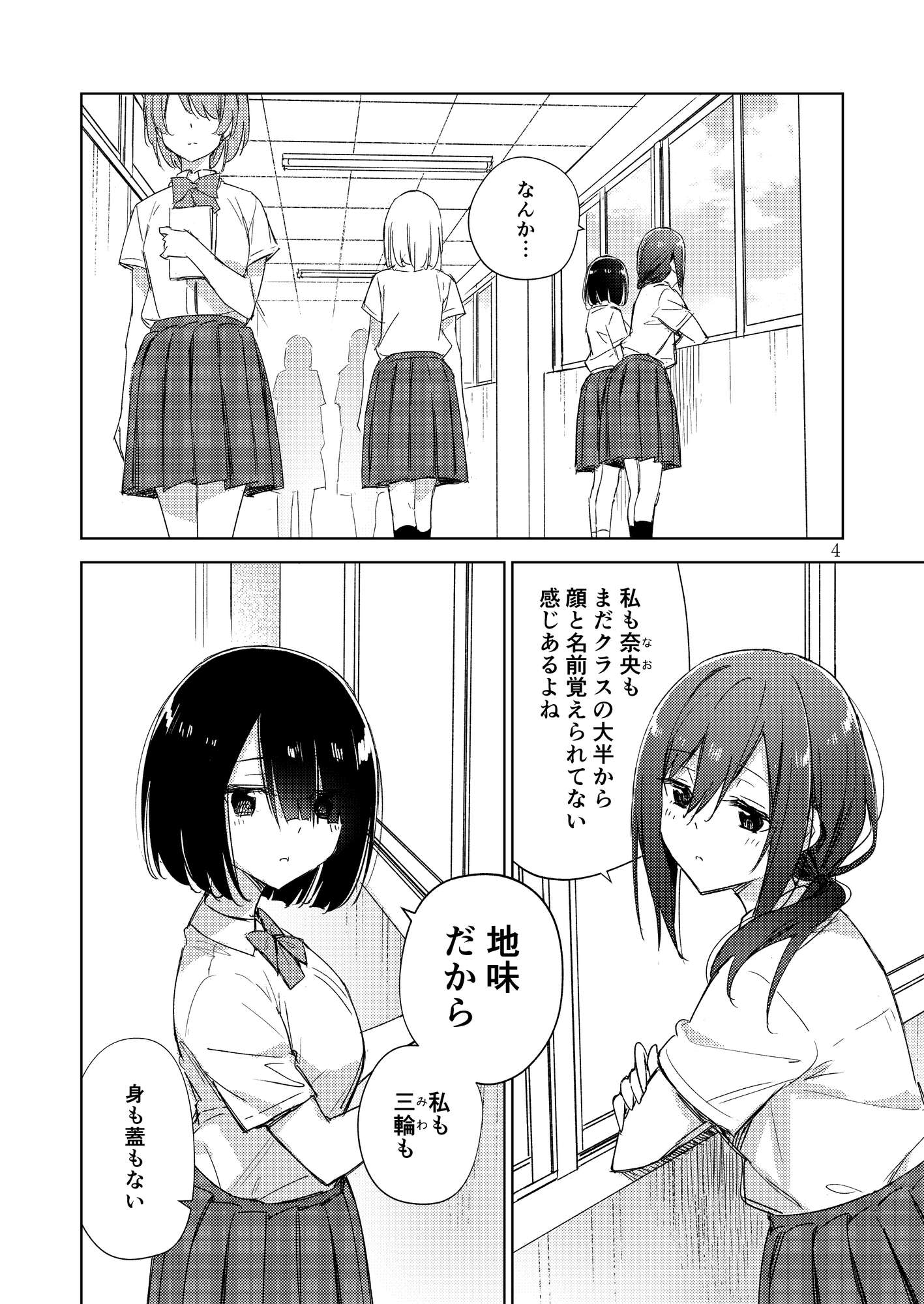 サークル「ユーリカ」百合アンソロジー たったひとつの地味なやりかた×AND-ONE!!