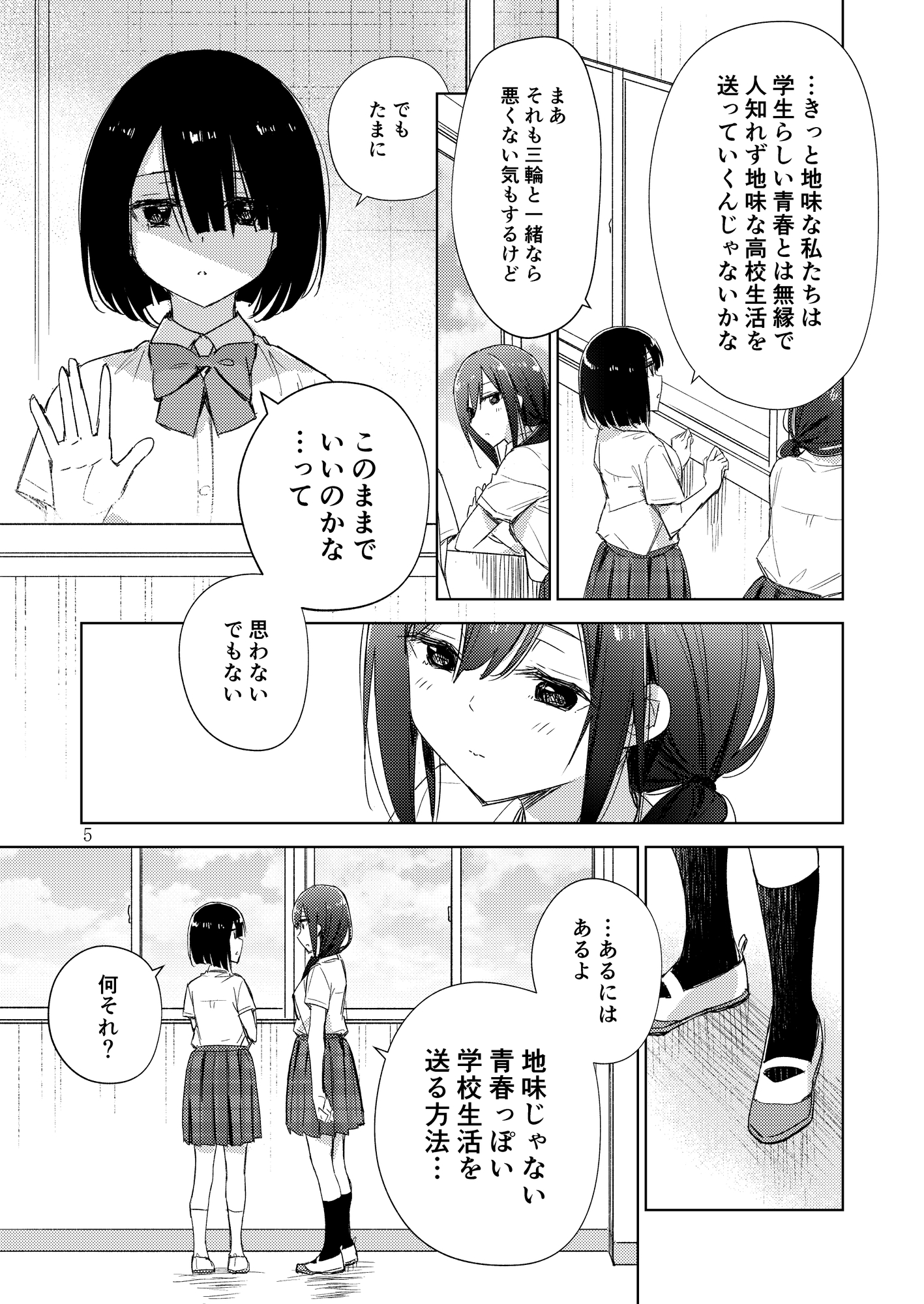 サークル「ユーリカ」百合アンソロジー たったひとつの地味なやりかた×AND-ONE!!