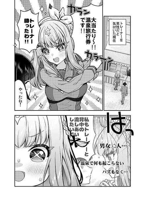 トレーナーの性別まちがえてた!!2