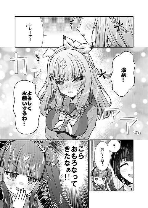 トレーナーの性別まちがえてた!!2