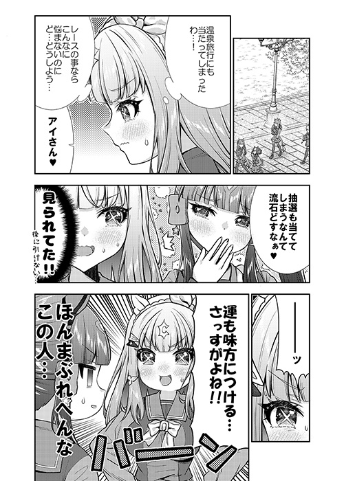 トレーナーの性別まちがえてた!!2