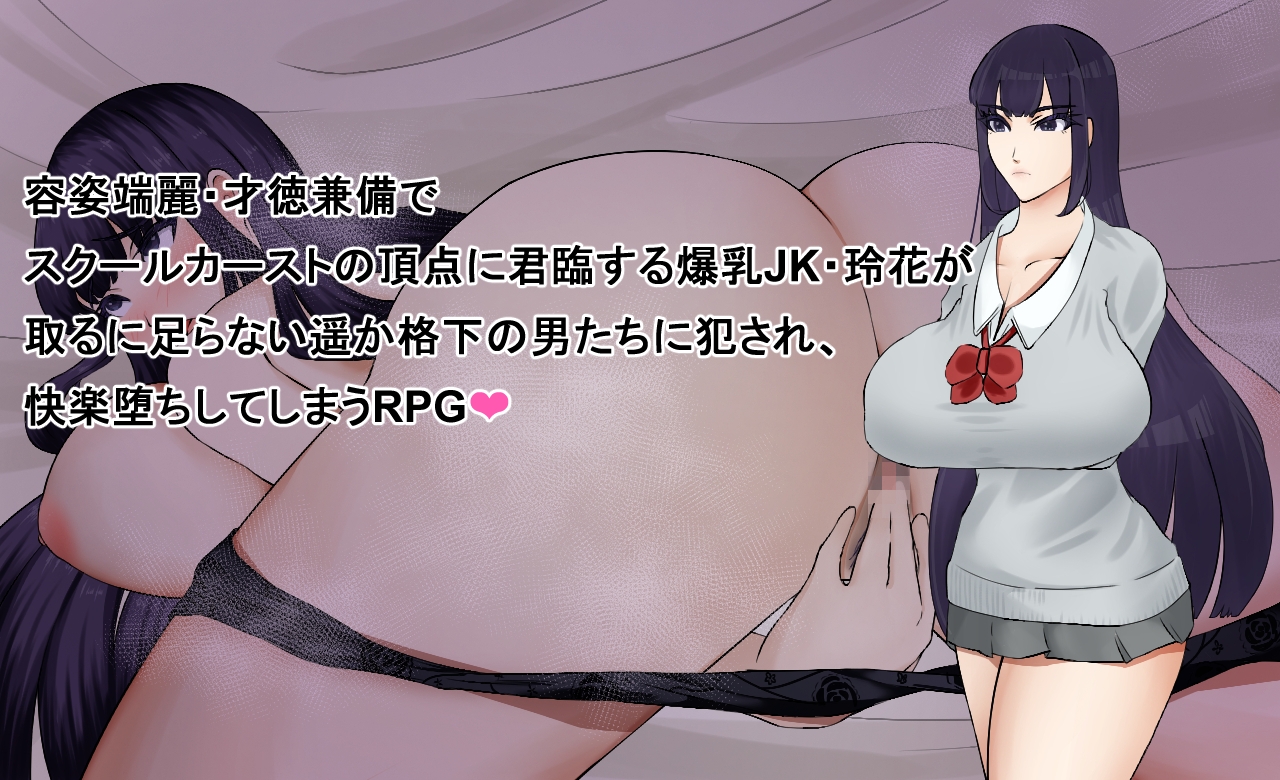 稲月玲花の零落