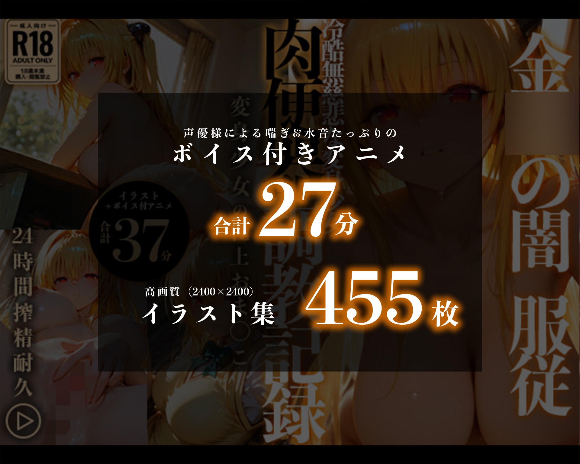 【イラスト+アニメ付き】金〇の闇、服従！冷酷な変身少女肉便器調教記録録 〜ヤミの極上おま●こ24時間搾精耐久〜