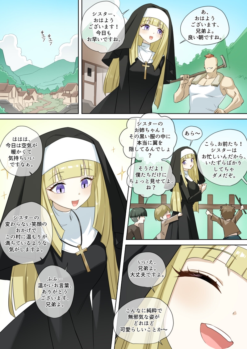 弟をだますシスターさま