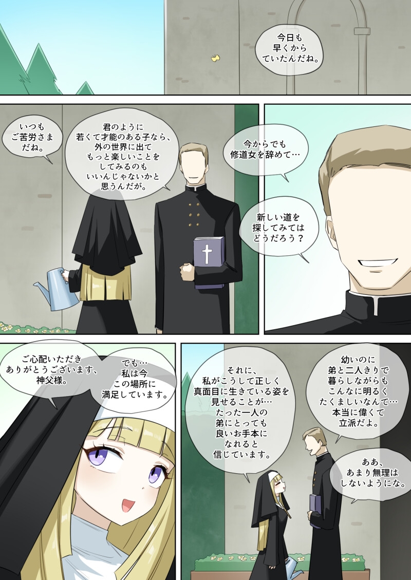弟をだますシスターさま