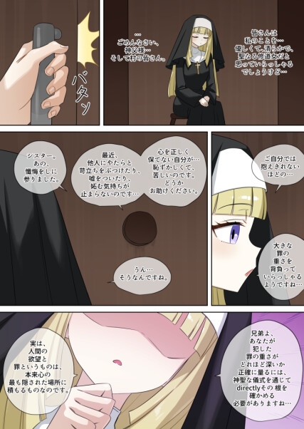 弟をだますシスターさま
