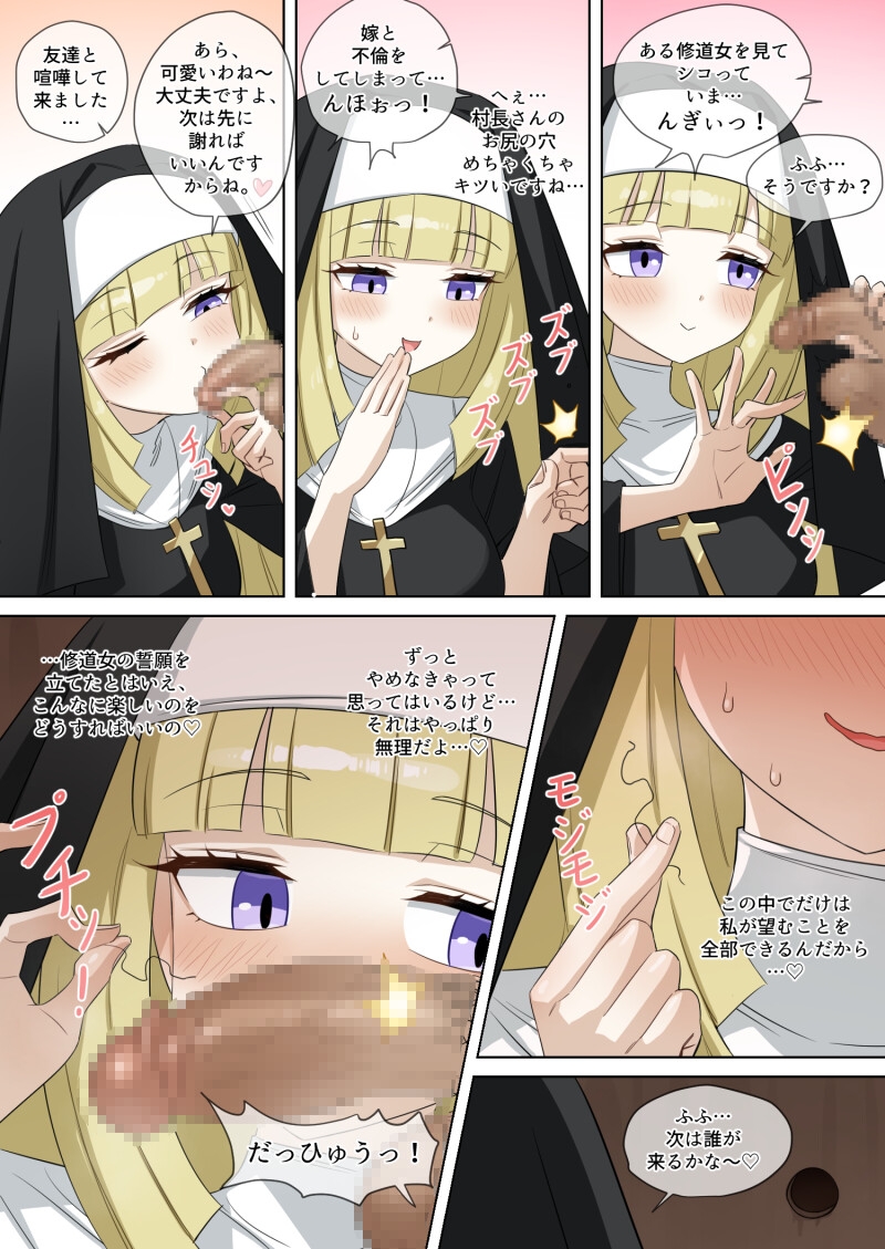 弟をだますシスターさま