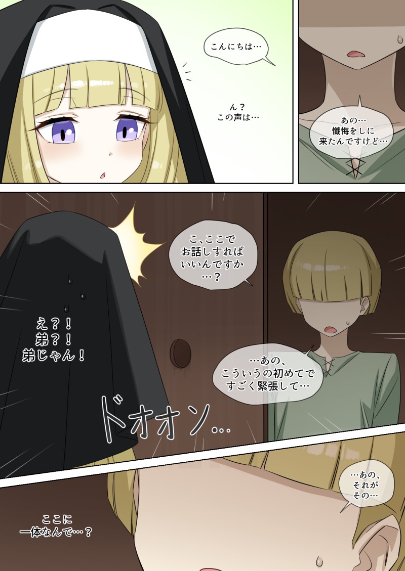 弟をだますシスターさま