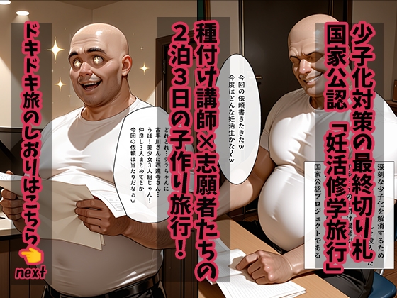 大人の妊活修学旅行〜T◯LOVEるキャラと過ごす孕ませ温泉旅〜