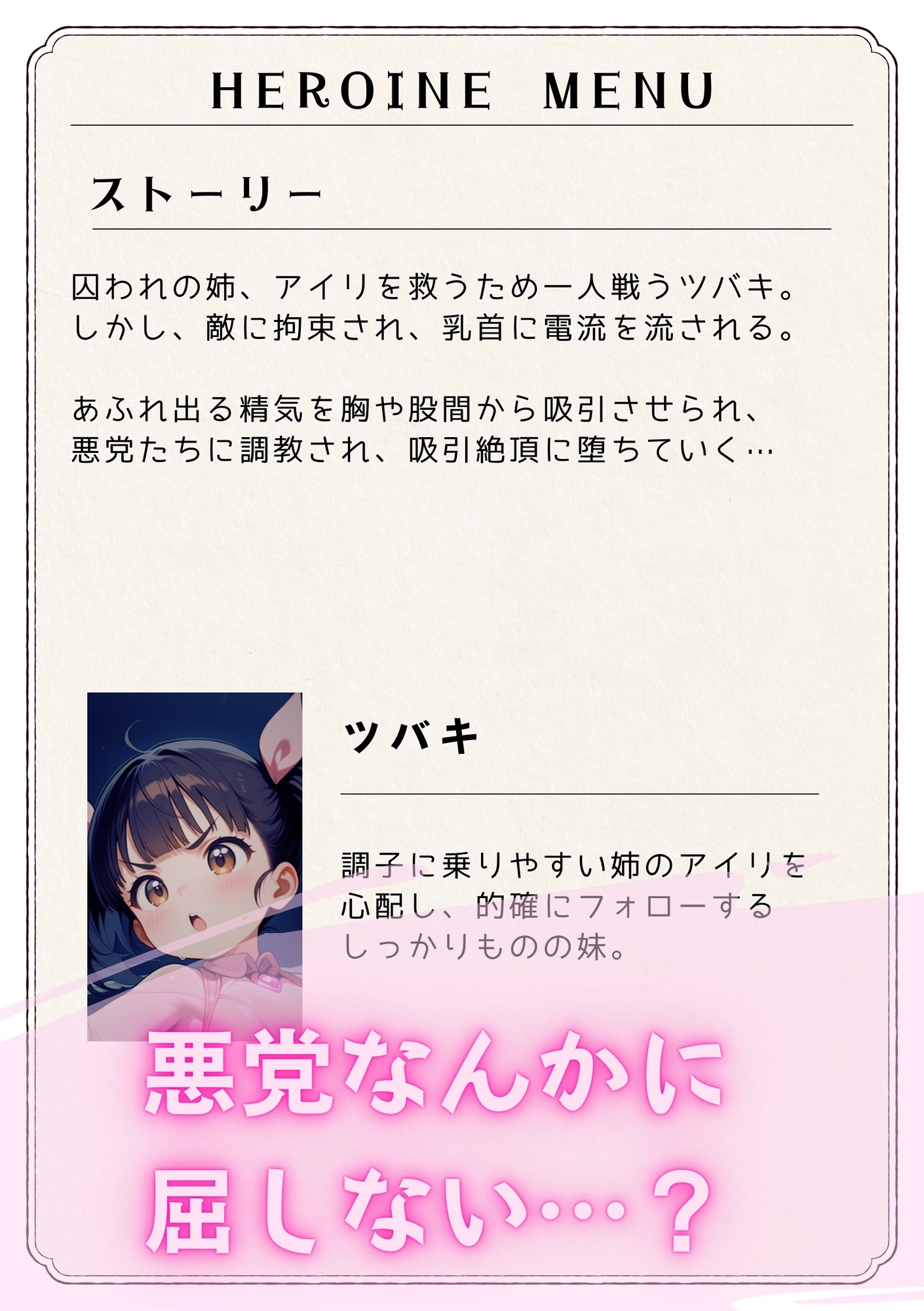 テンタクソロジーEX09:装触戦士ツバキ 甘美な吸引絶頂