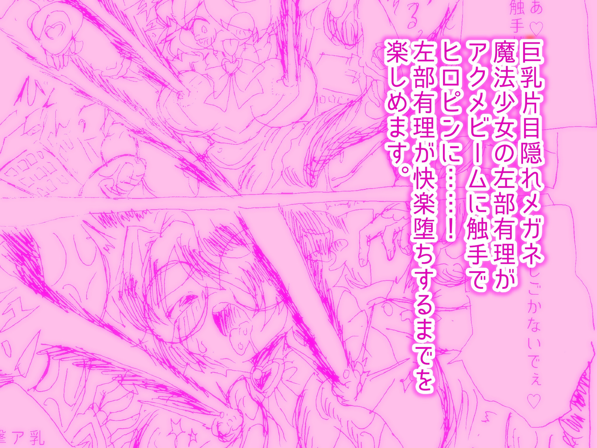 けみかる⭐︎さとりゆうり アクメビームと触手で快楽堕ち