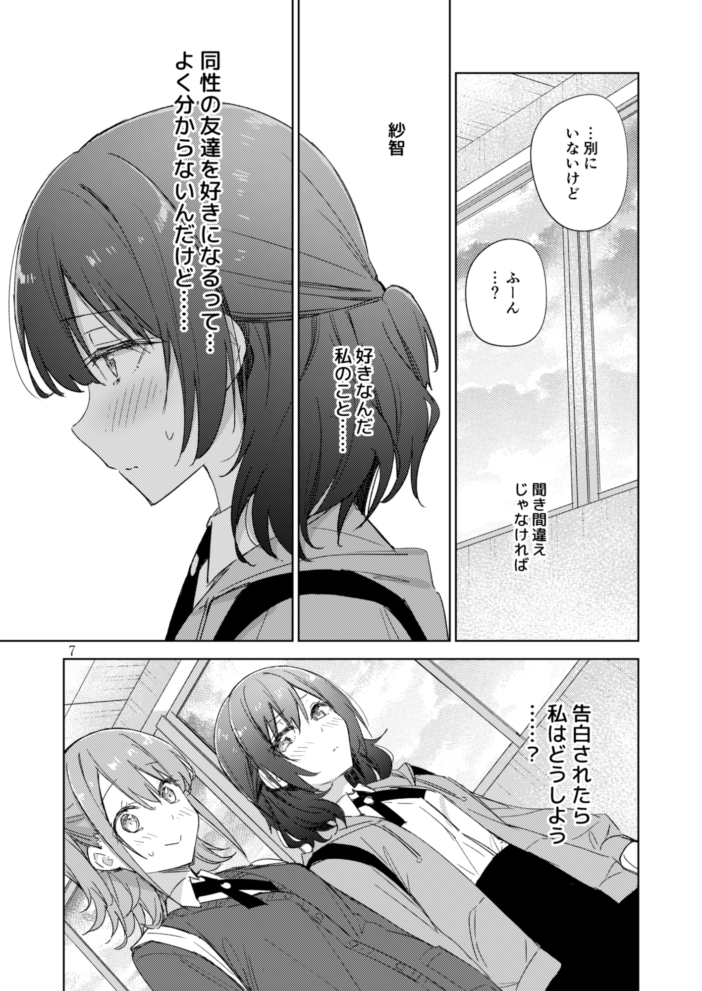サークル「ユーリカ」百合アンソロジー2 告白のすきまで×木枯らしのルーチェ
