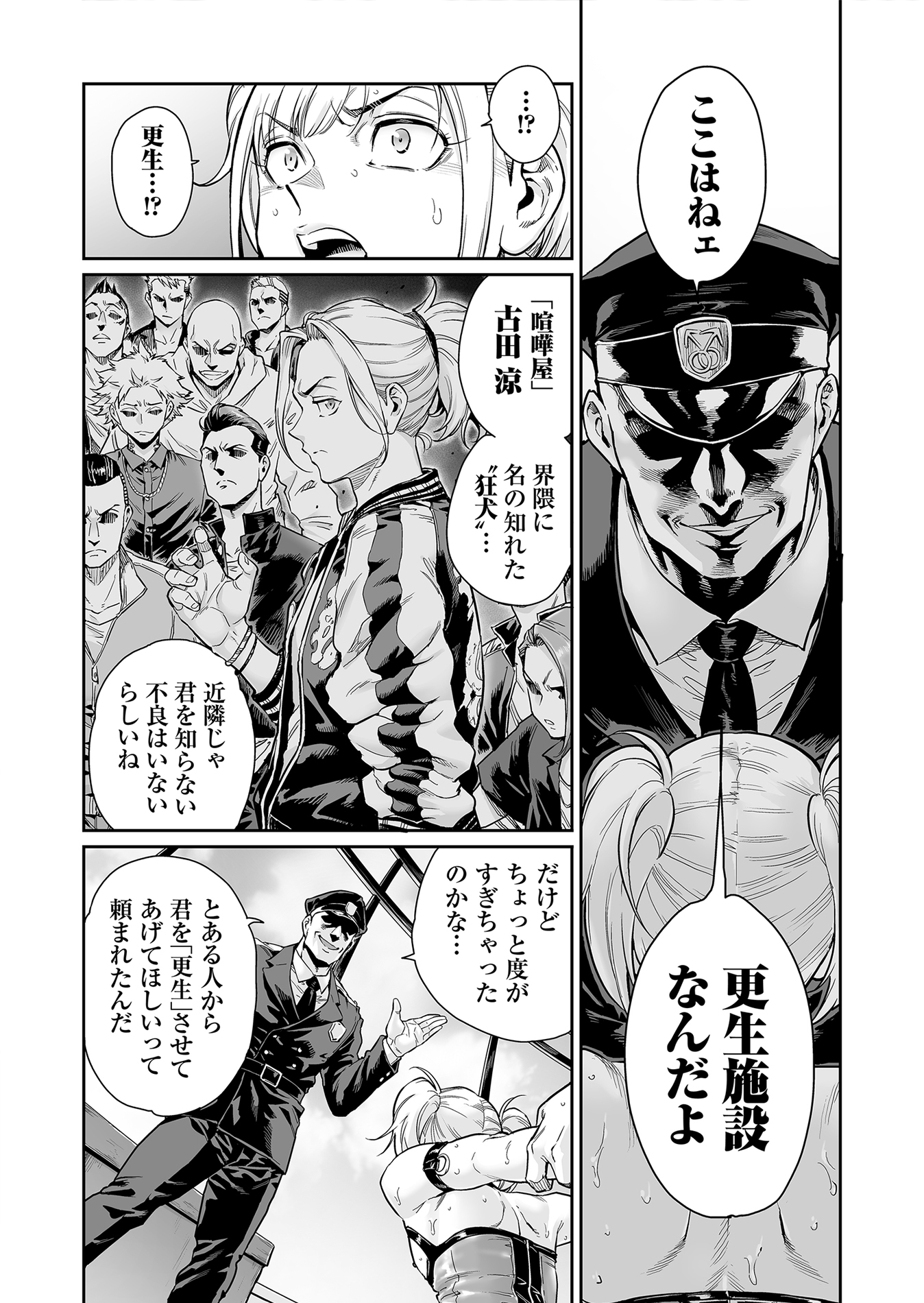 めずまらいず～最強の不良だったのに調教されてメスの快楽に魅せられちゃいました～