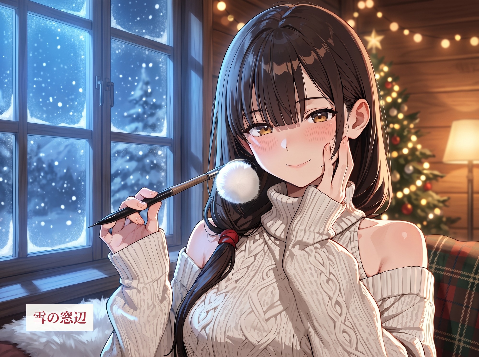聖夜のコテージ ひなたの甘やかし耳かきASMR ～雪に降りこめられた夜、二人きりで～