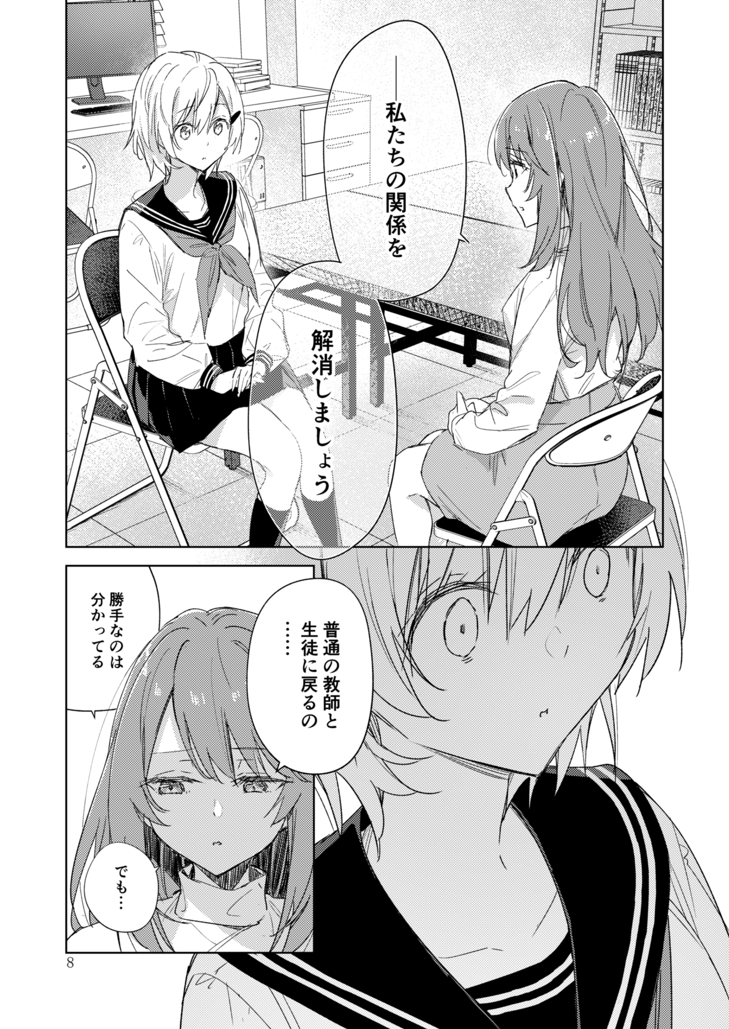 サークル「ユーリカ」百合アンソロジー3 不埒な契約×君色ステラリウム