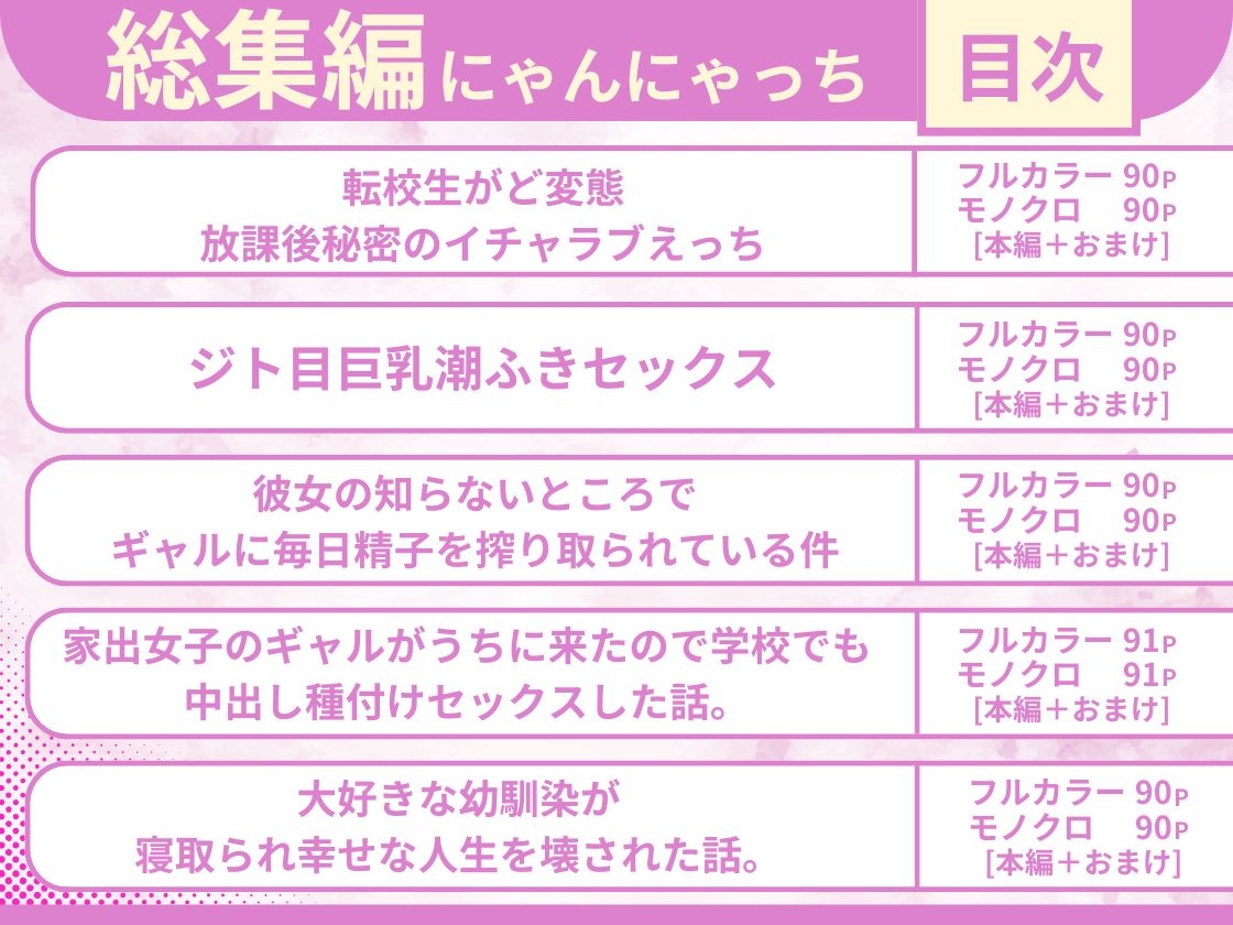 にゃんにゃっち総集編 【5作品収録】