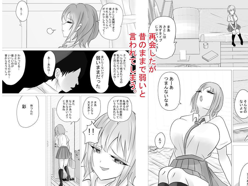 男勝りなあの子をマゾ雌堕ちさせる！