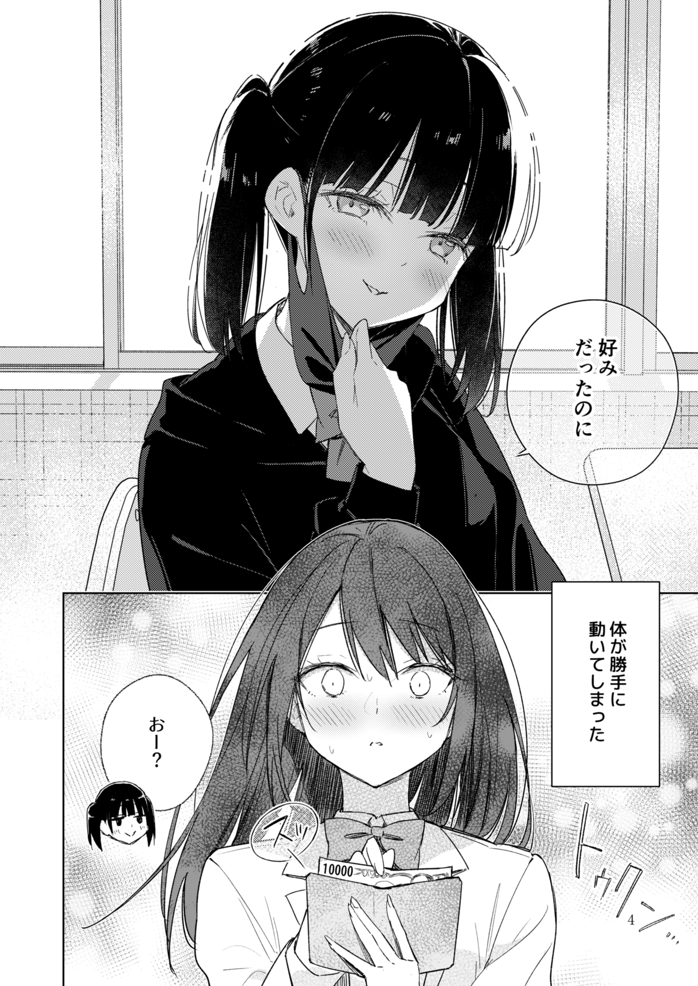 サークル「ユーリカ」百合アンソロジー4 あなたは私のインモラル×GLOW-UP!!