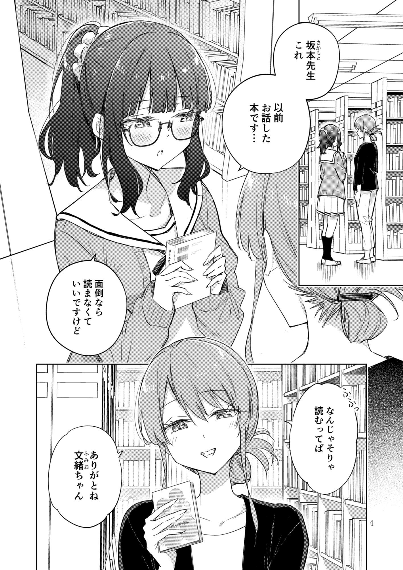 サークル「ユーリカ」百合アンソロジー5 君に宛てた栞×ユウリとミヤビ