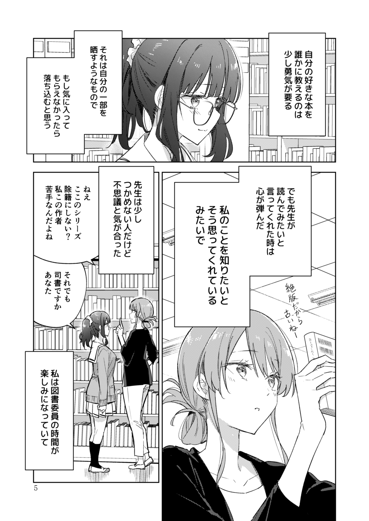 サークル「ユーリカ」百合アンソロジー5 君に宛てた栞×ユウリとミヤビ