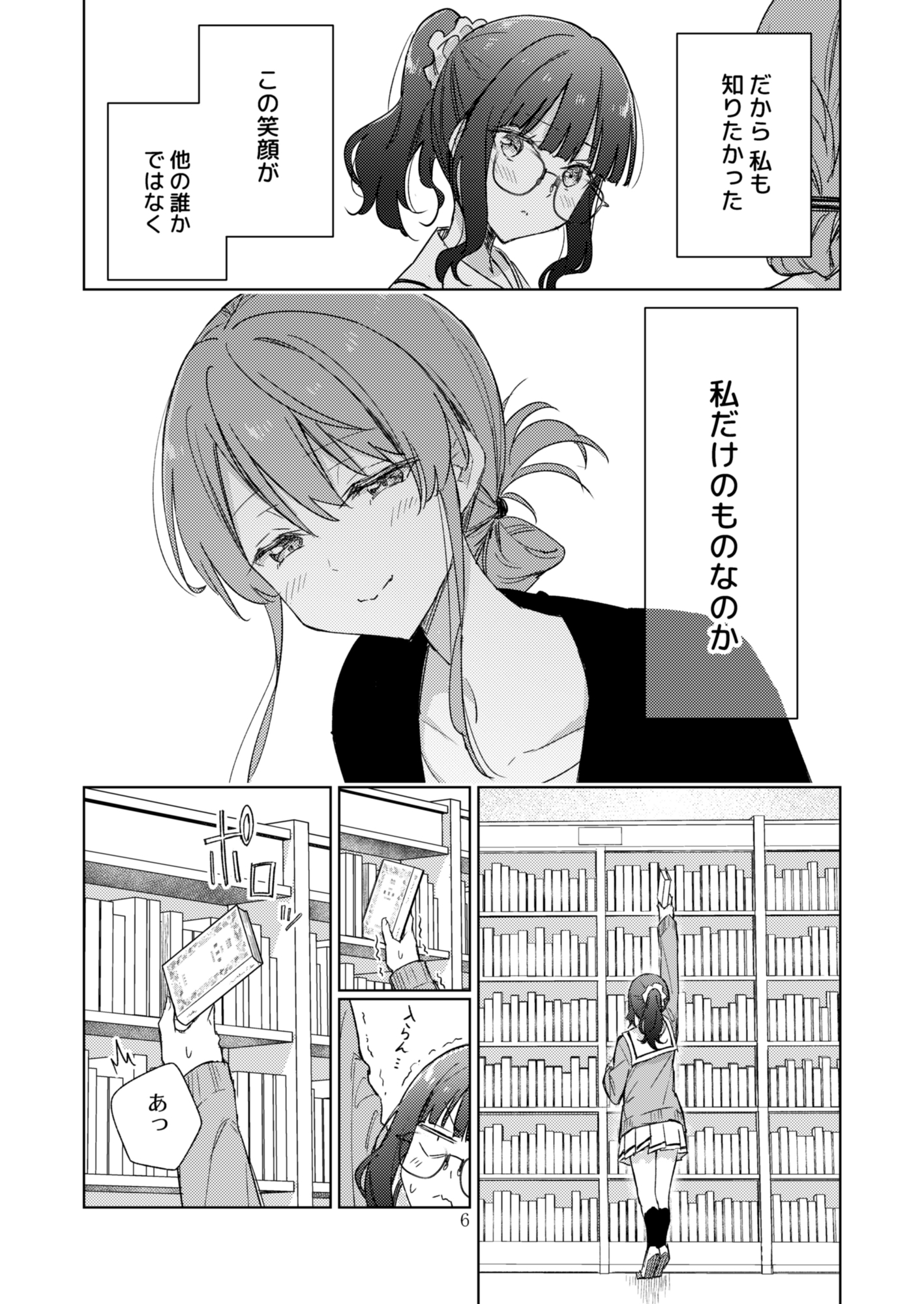サークル「ユーリカ」百合アンソロジー5 君に宛てた栞×ユウリとミヤビ