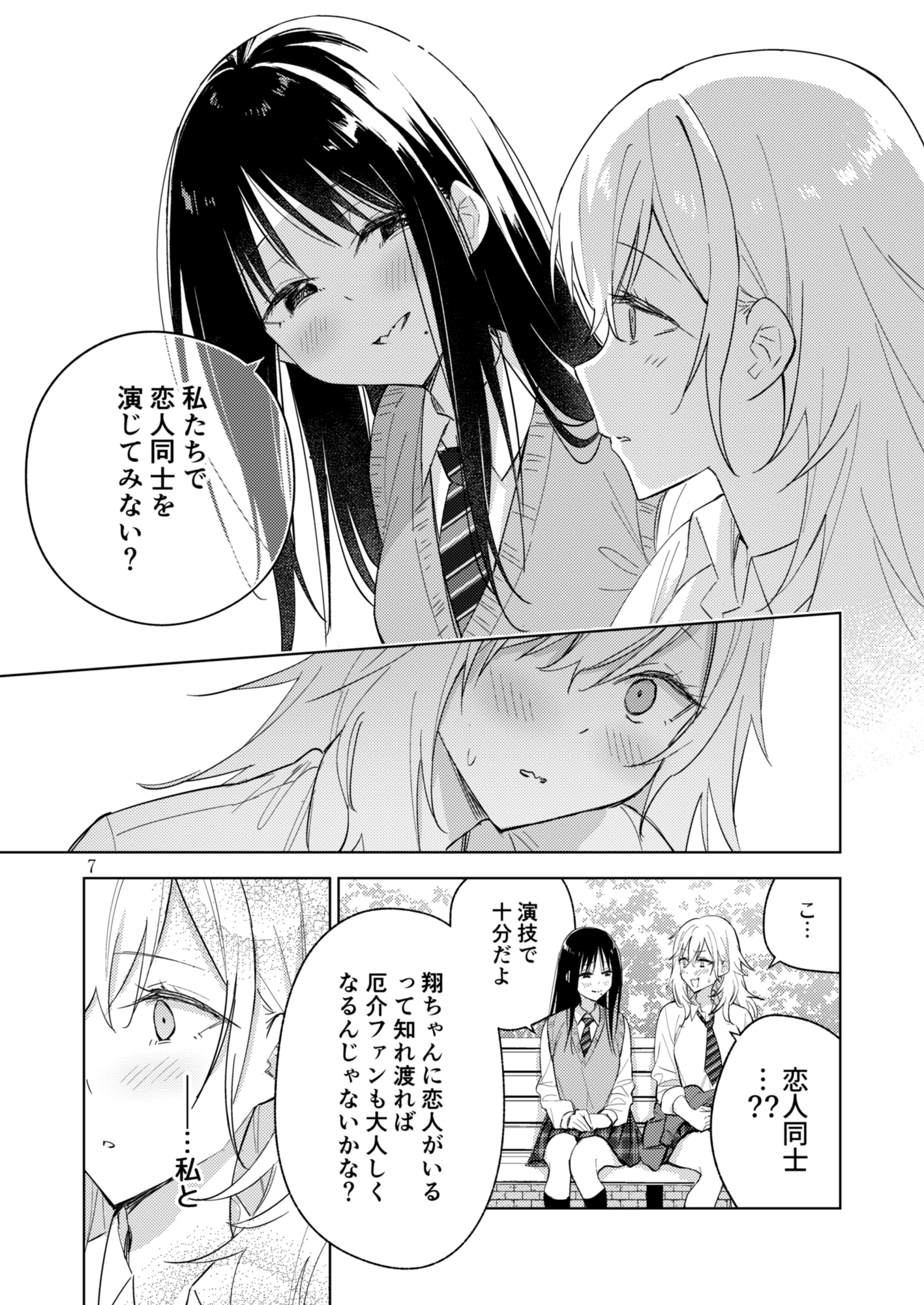 サークル「ユーリカ」百合アンソロジー6 アクターズ・ラブ×君に出逢えたら