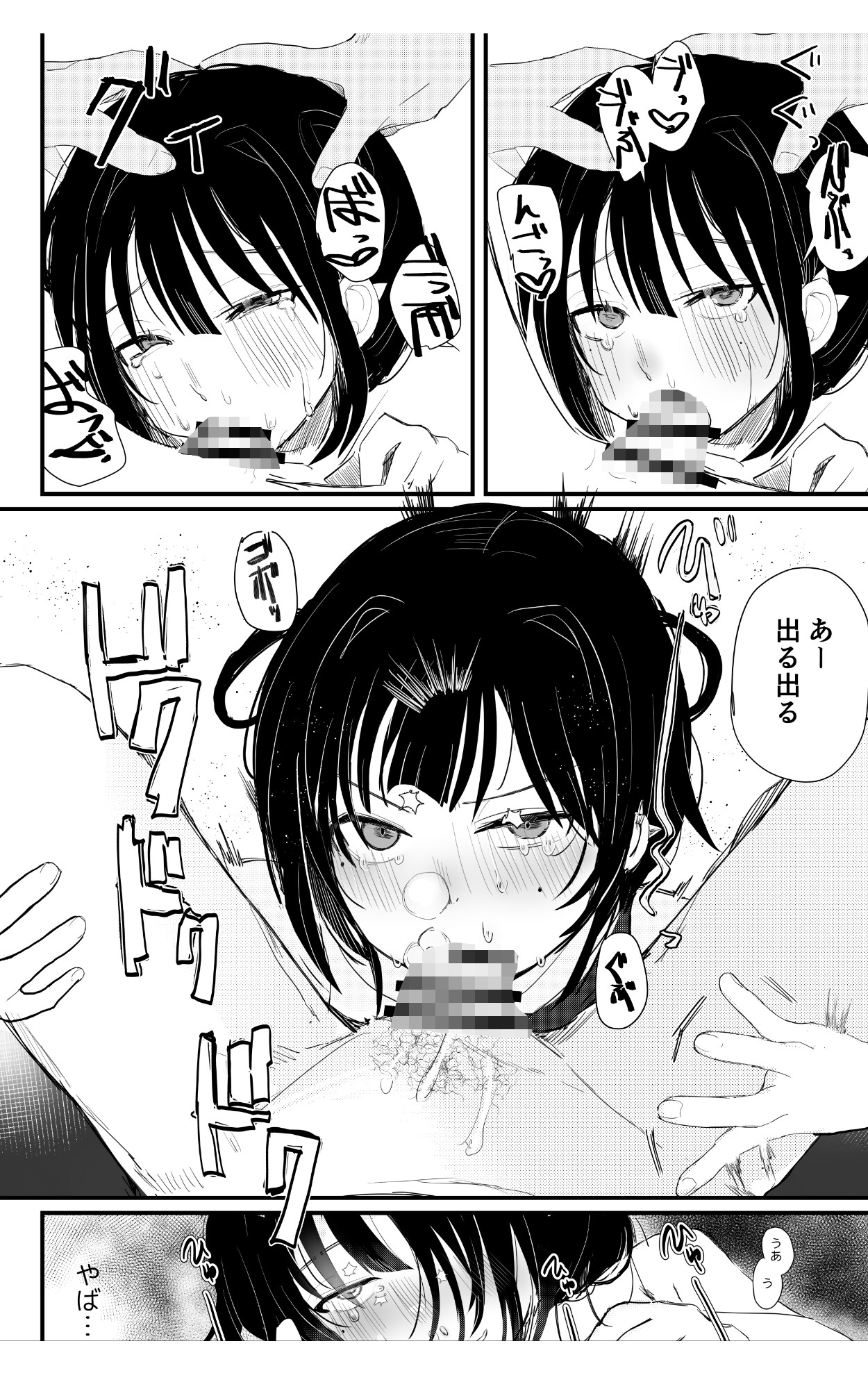 生意気ダウナー女オフパコ鉄槌！
