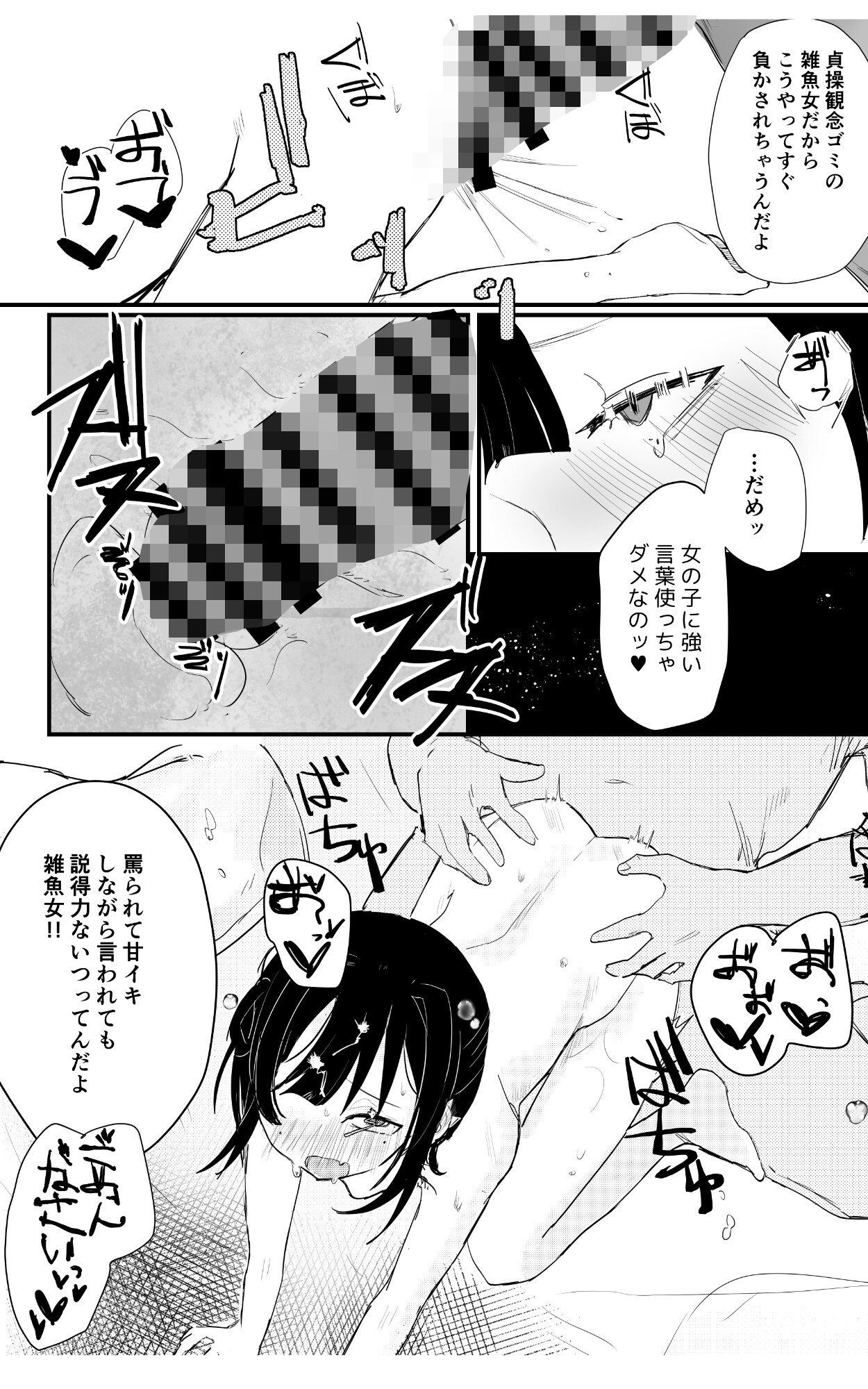 生意気ダウナー女オフパコ鉄槌！