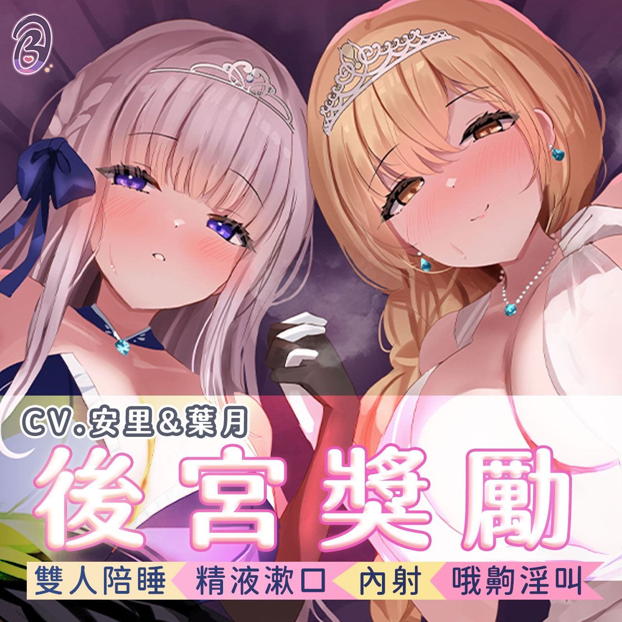 【後宮獎勵】身為拯救世界的勇者,接下來該對公主盡情播種了！?【中文音聲】