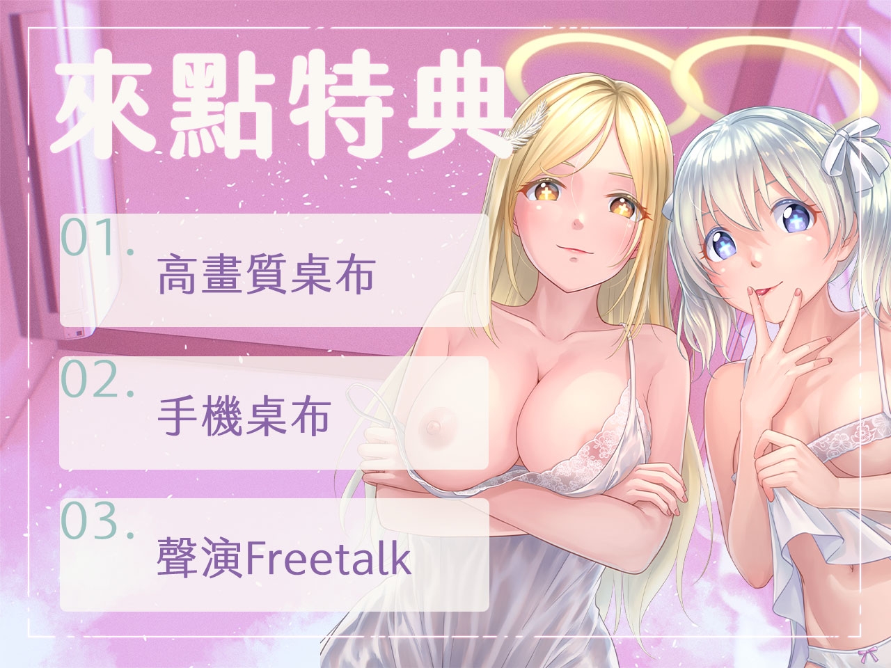 【紓壓好眠】晚安,我們是你的榨精助眠天使♪【中文音聲】