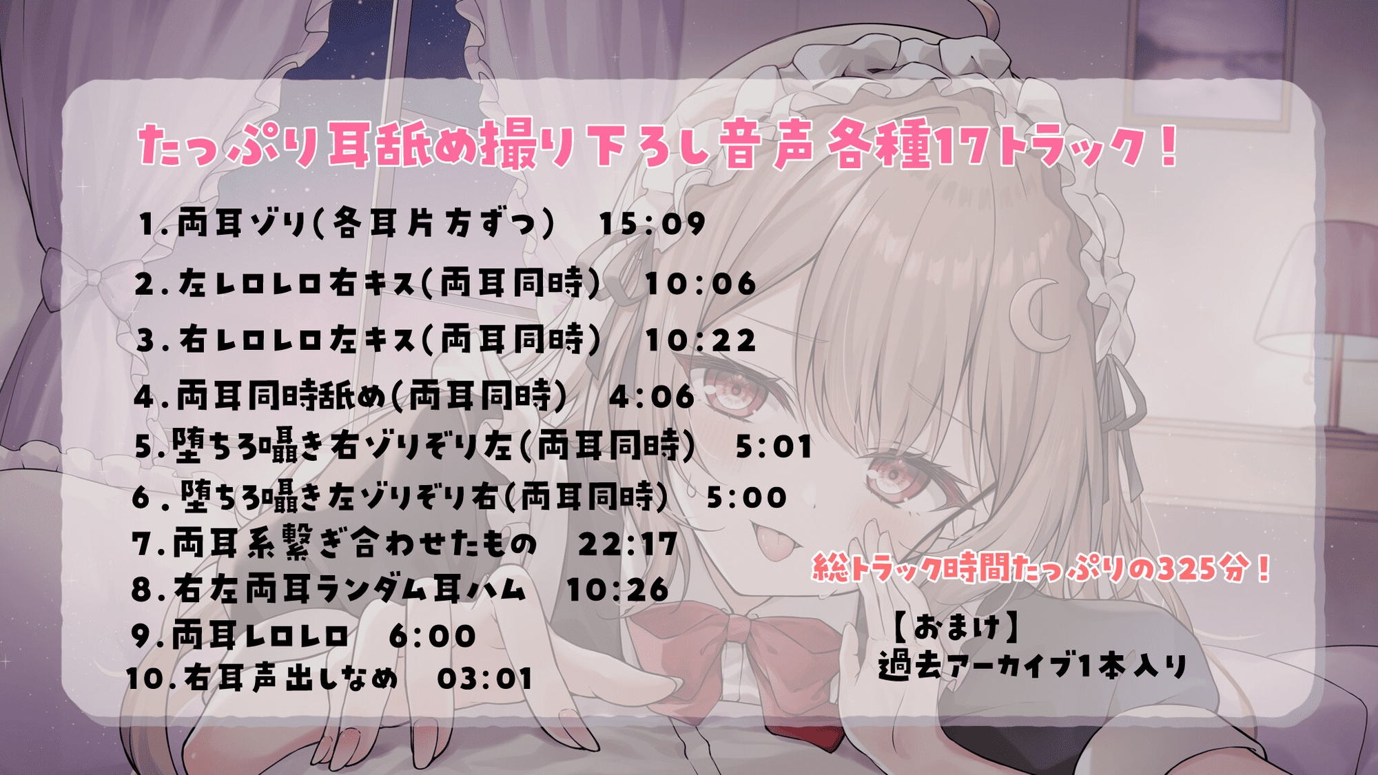 【KU100|ASMR】たっぷり5時間の濃密すぎるサービスたっぷり耳舐め