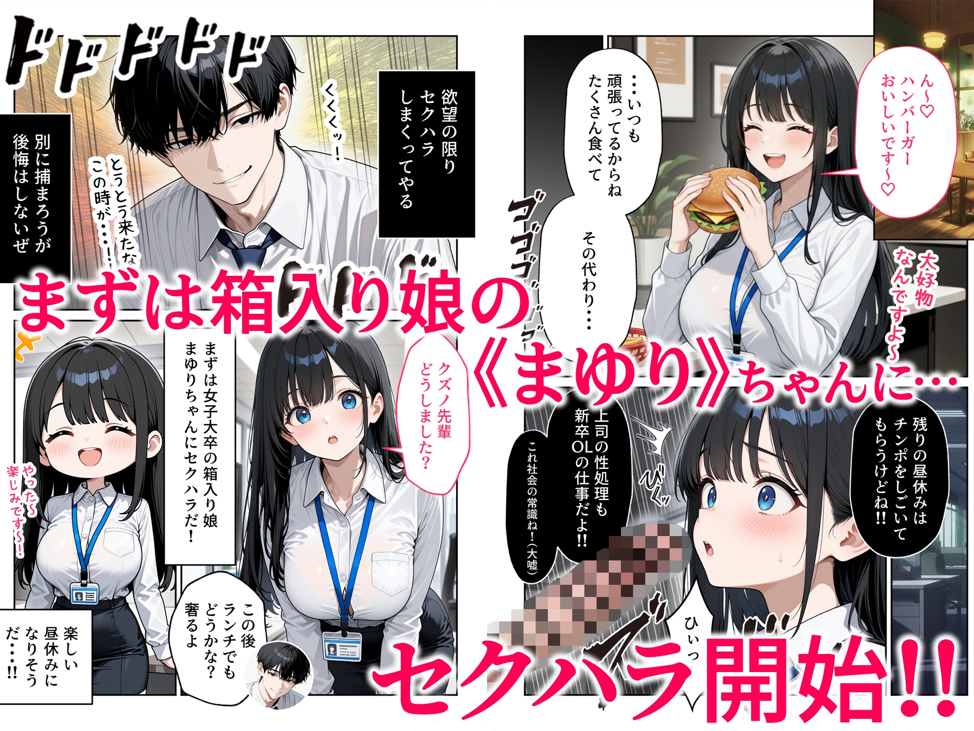昼休みに抜いてくれる新卒OLちゃん！巨乳だけ採用してセクハラ祭り！