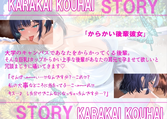 【4周年記念/14日間限定3大特典】先輩♡どこ見てるんですか?バレてますよ♡～密着して囁きながらからかってくる後輩が実はあなたにベタ惚れで孕ませをせがんでくる話～