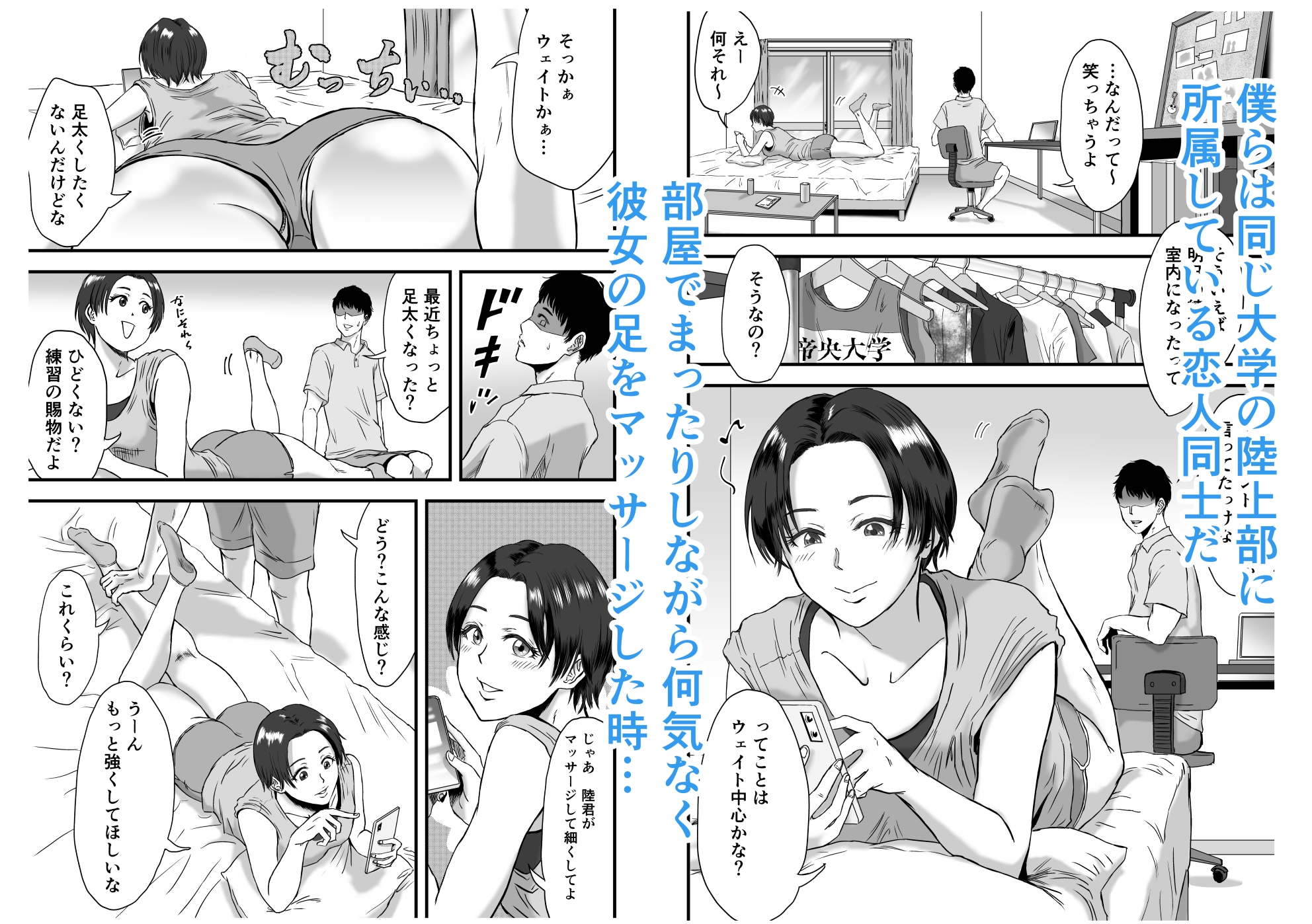 陸上部では部活後に特別メニューがあるらしい