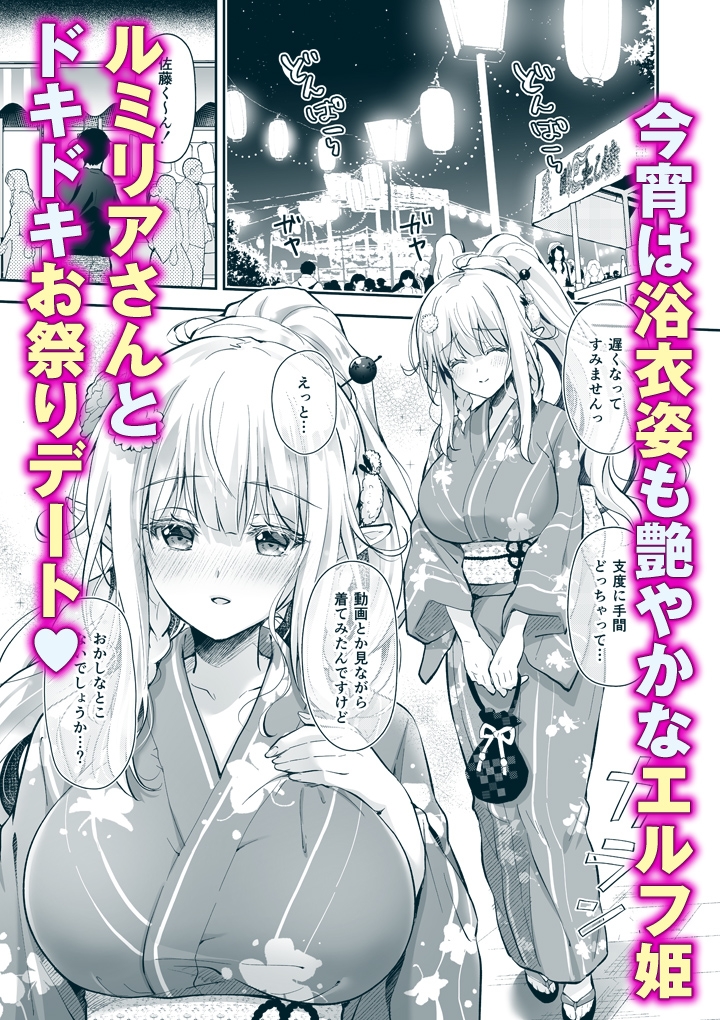 オタサーのエルフ姫5