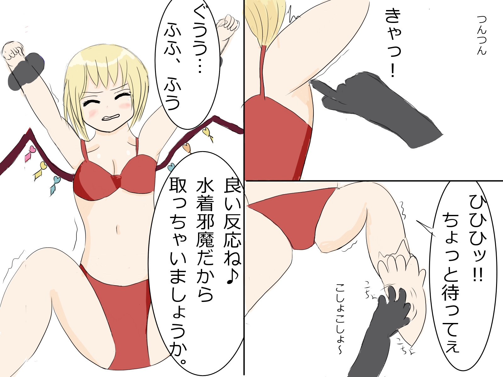東方紅魔郷キャラクターEX くすぐりイラスト集