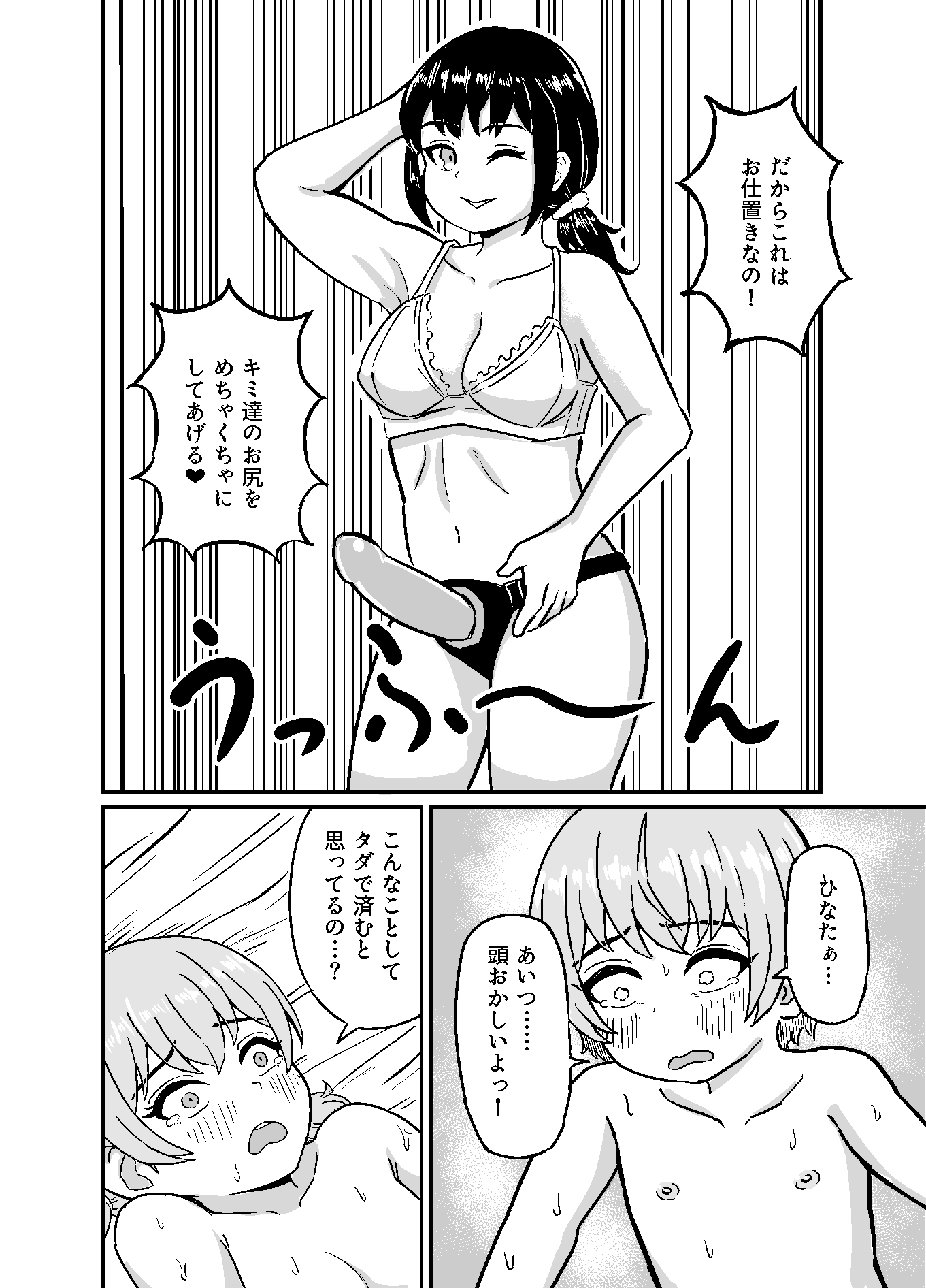 双子クソガキ壁尻教育!!