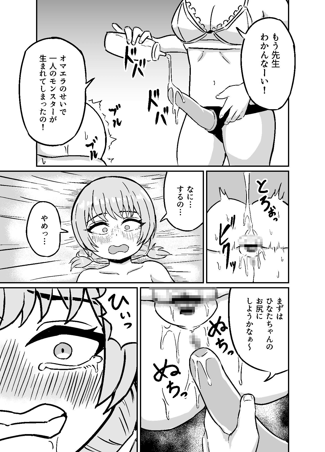 双子クソガキ壁尻教育!!