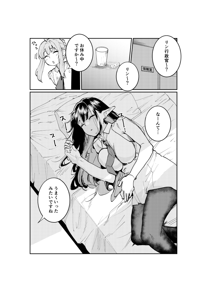 ハメられたリンちゃん